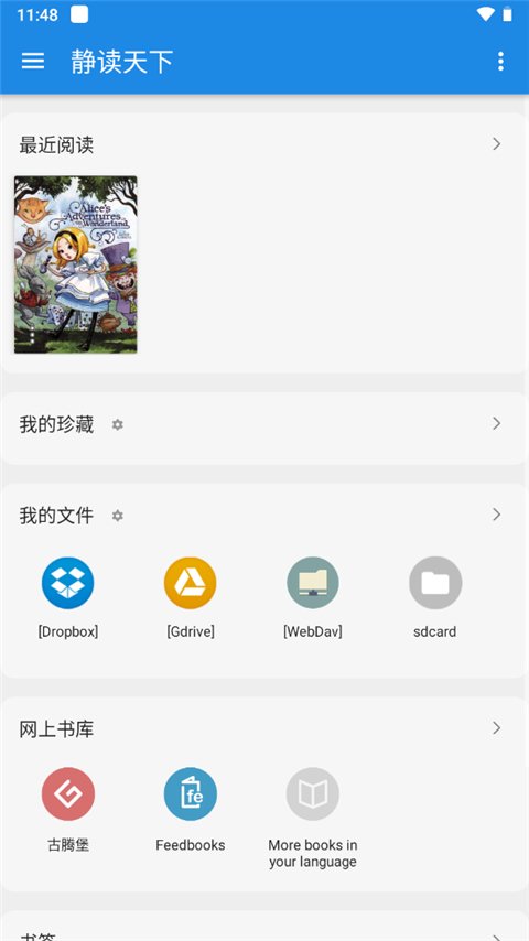 静读天下最新版2