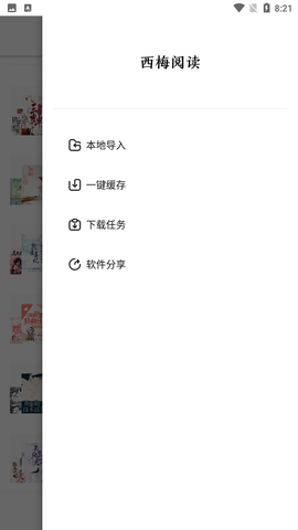 西梅阅读官网版3