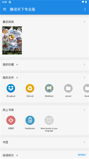 静读天下专业版1
