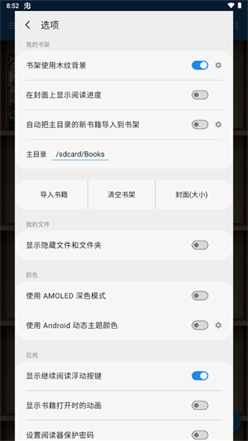 静读天下专业版3