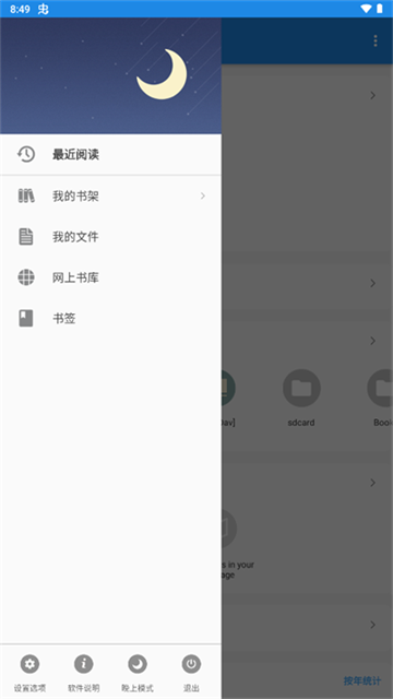 静读天下专业版4