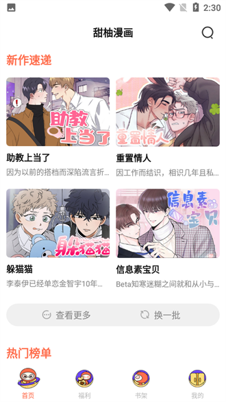 甜柚漫画手机版2