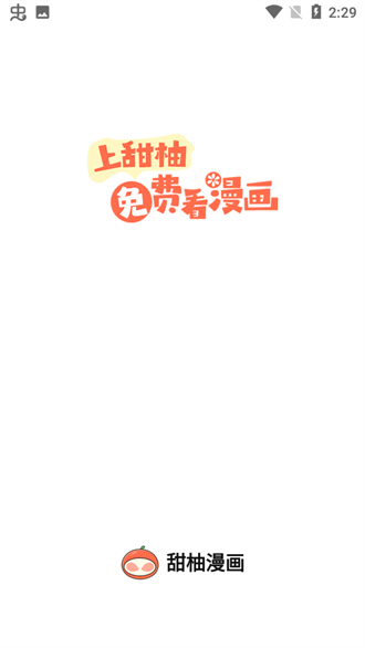 甜柚漫画手机版3