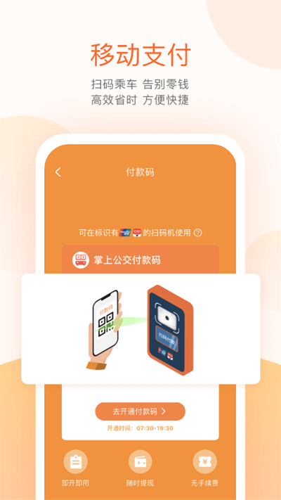掌上公交app最新版1