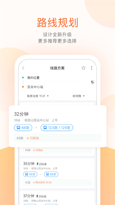 掌上公交app最新版4