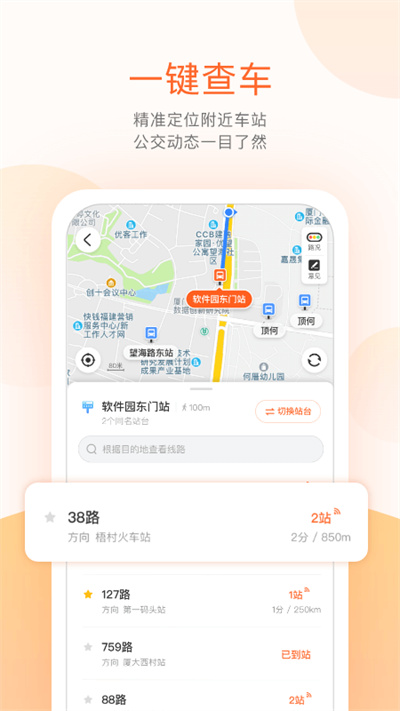 掌上公交app最新版2