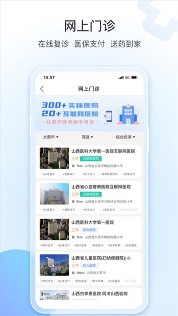 健康山西app安装最新版本2