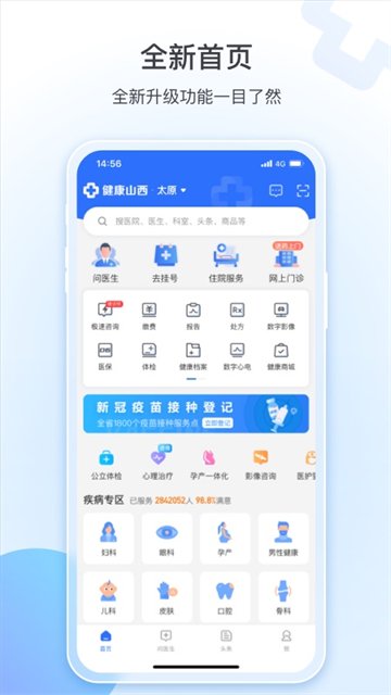 健康山西app安装最新版本3