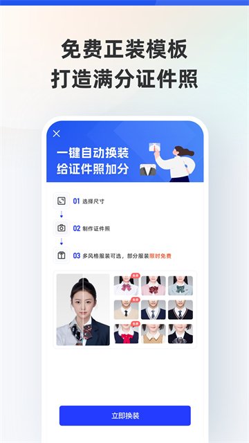 智能证件照1