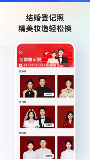智能证件照2
