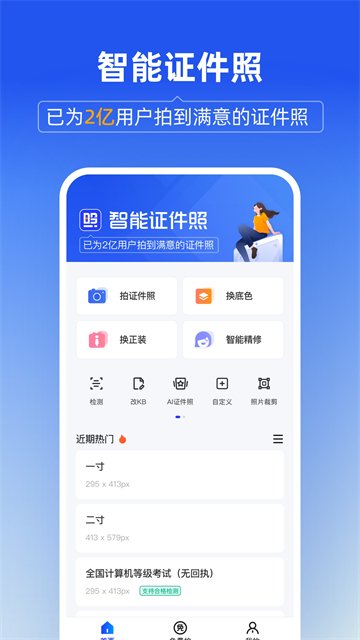 智能证件照3