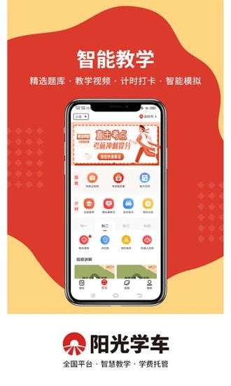阳光学车0