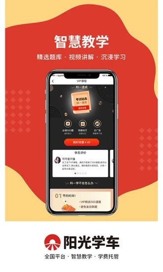 阳光学车1
