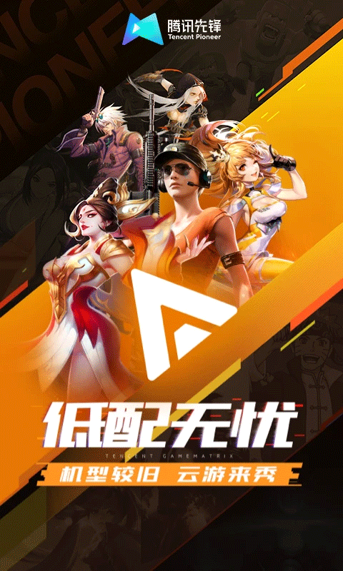 腾讯先锋官网版1