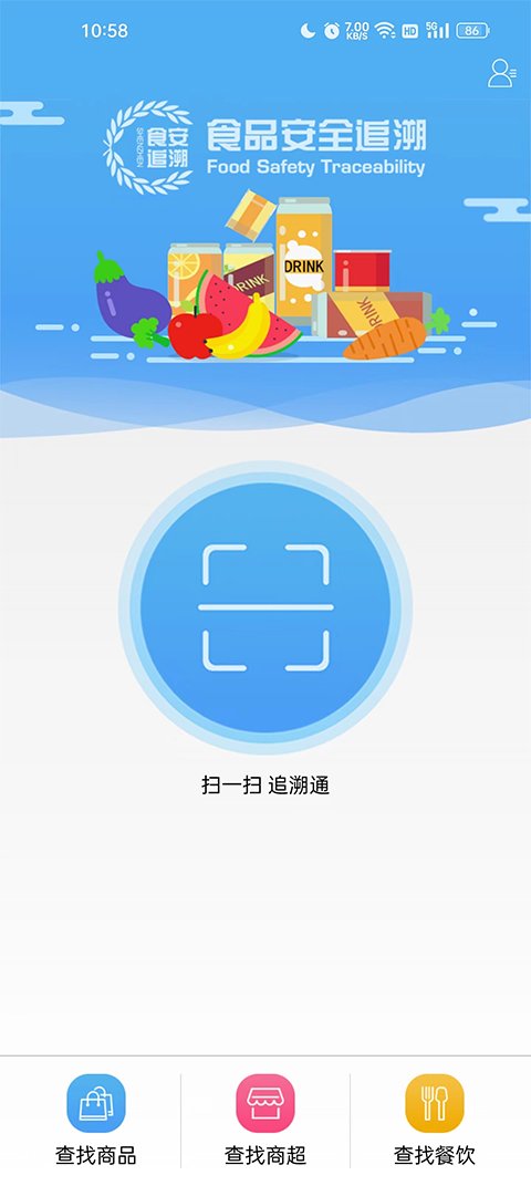 食品安全追溯3