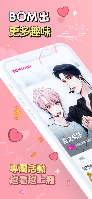 bomtoon台版2