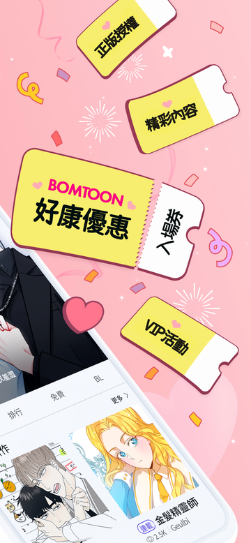 bomtoon台版1