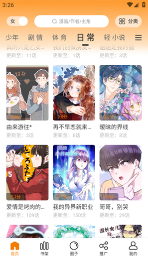丫丫漫画app官方版最新版2