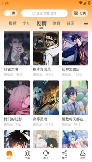 丫丫漫画app官方版最新版7