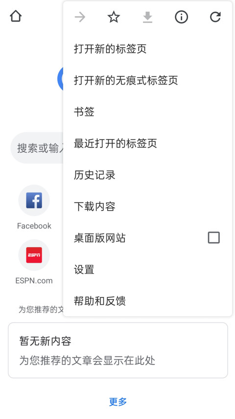 谷歌chrome安卓版1