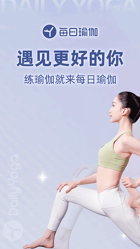 每日瑜伽3