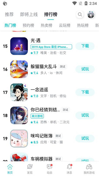 taptap安卓版0