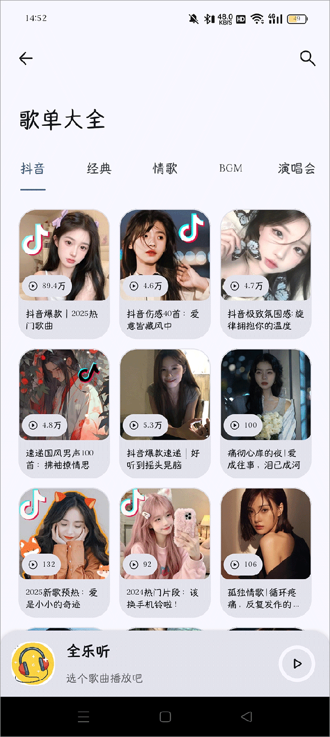 全乐听3