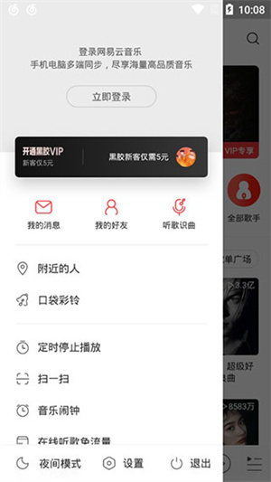 网易云音乐极速版0