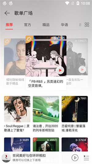 网易云音乐极速版2