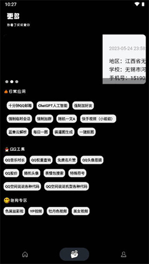 照妖镜最新版本 3.00