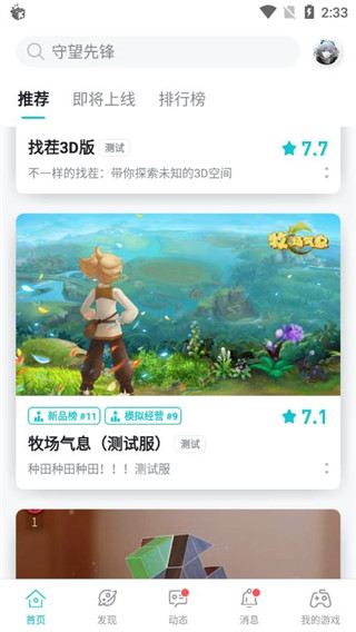taptap安卓版