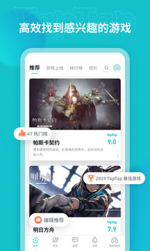 taptap最新版0