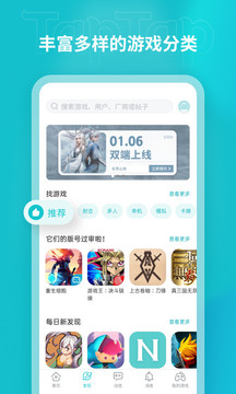 taptap最新版2