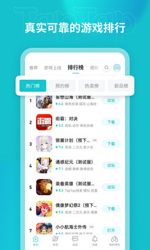 taptap最新版1