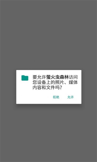萤火虫森林1