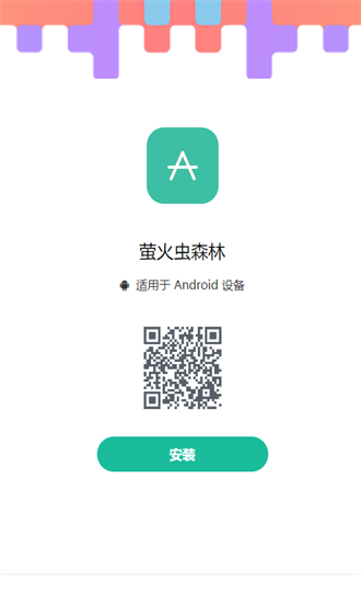 萤火虫森林2