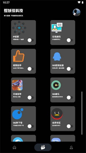 照妖镜2.81