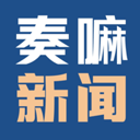 奏嘛新闻app官方下载-奏嘛新闻客户端最新版下载v1.0.9