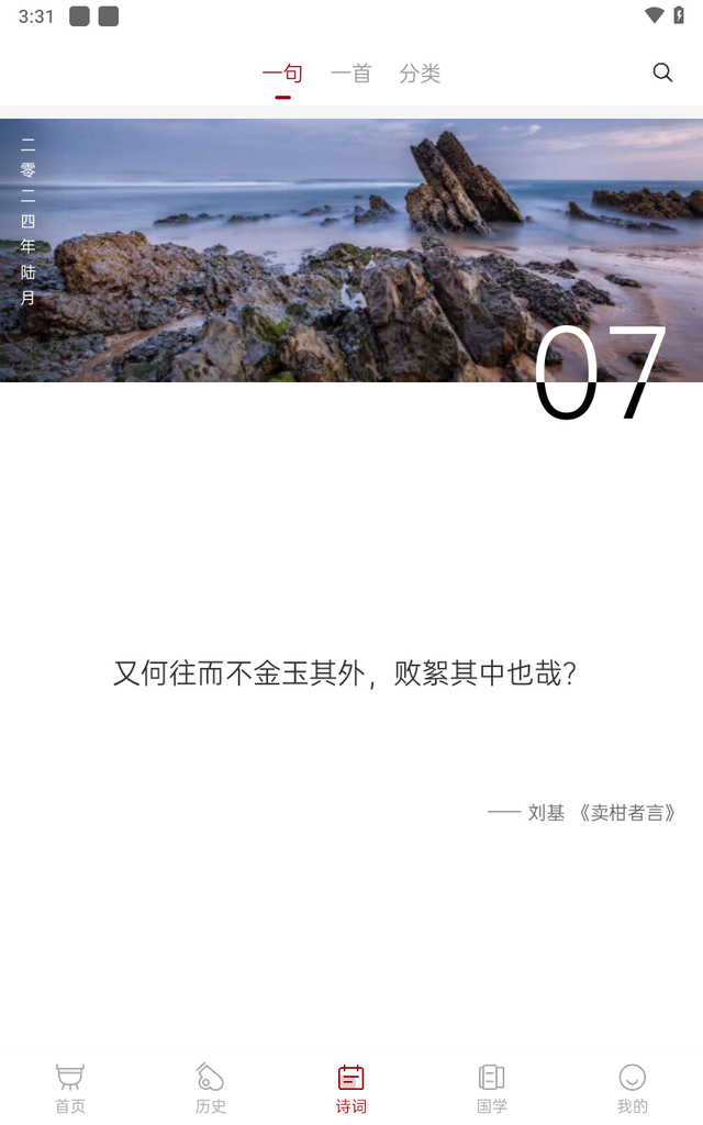 中华历史