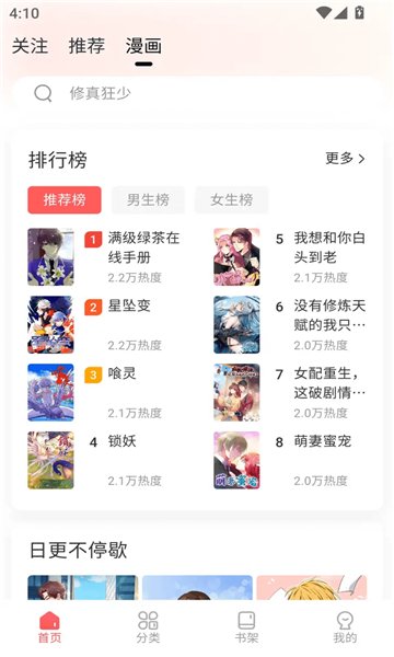 洋葱免费漫画3
