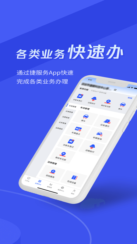 捷服务
