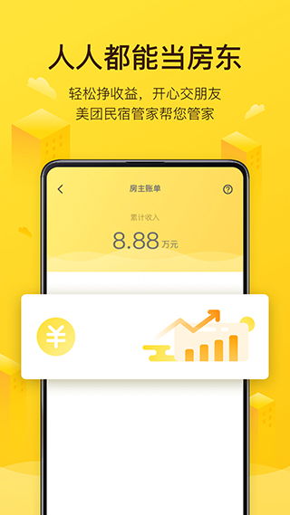 美团民宿0