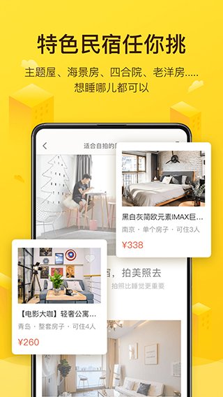 美团民宿1