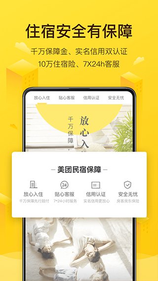 美团民宿2