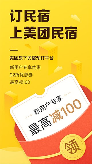美团民宿3