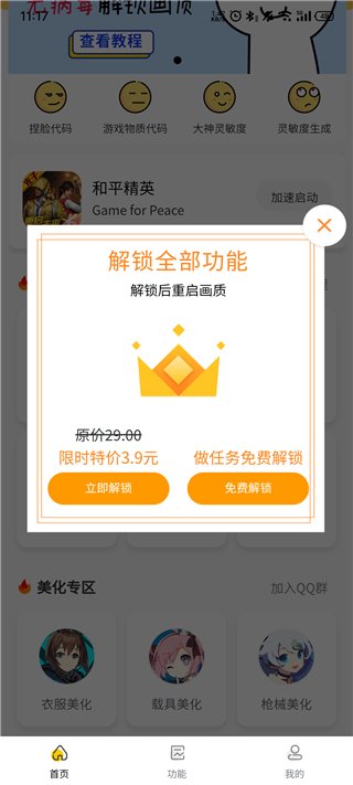画质怪兽2.01