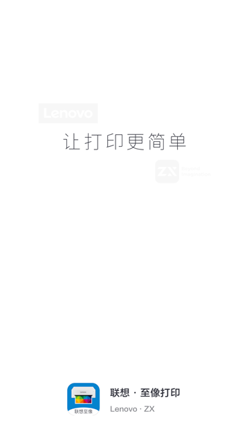 联想至像打印0