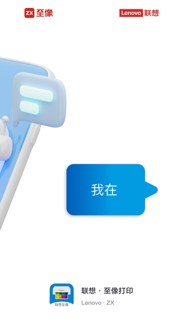 联想至像打印2