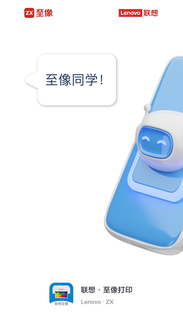 联想至像打印1