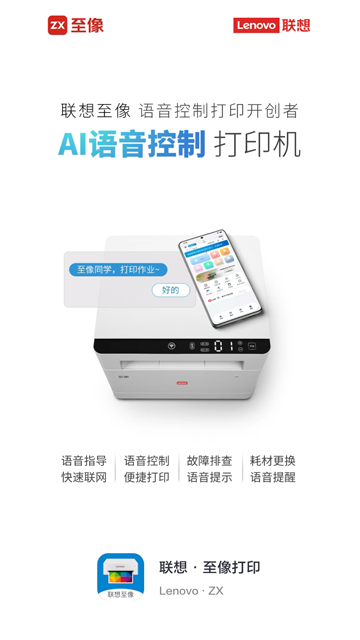 联想至像打印3